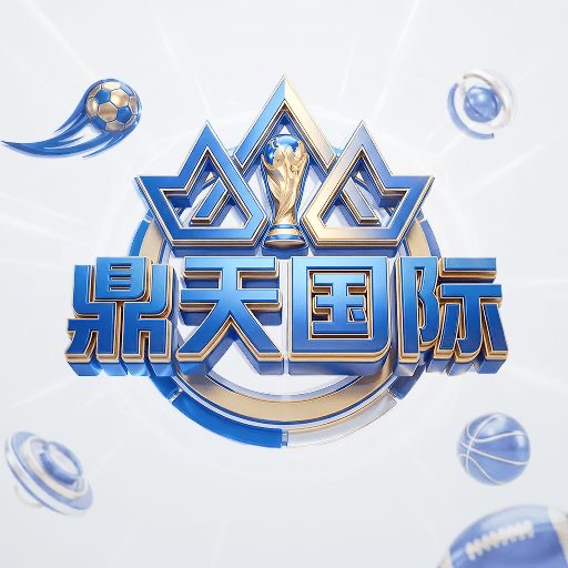 鼎天（新台）